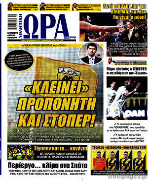 Πρωτοσέλιδο εφημερίδας Η Ώρα των Σπορ - protoselida