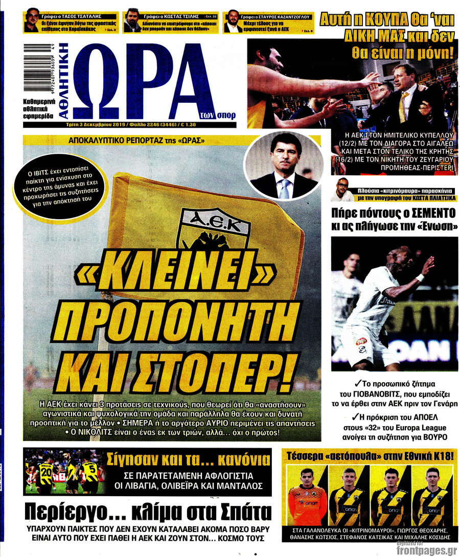 Η Ώρα των Σπορ