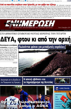 Πρωτοσέλιδο Ενημέρωση
