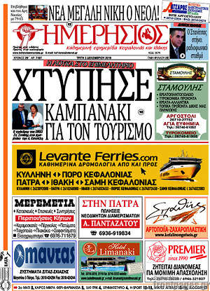 Πρωτοσέλιδο Ημερήσιος