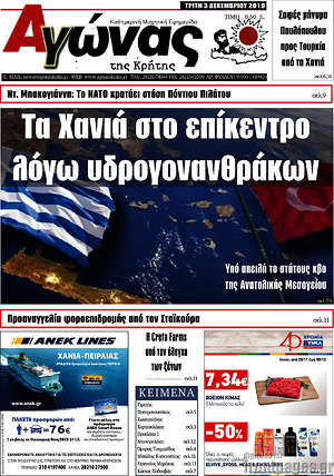 Πρωτοσέλιδο Αγώνας της Κρήτης