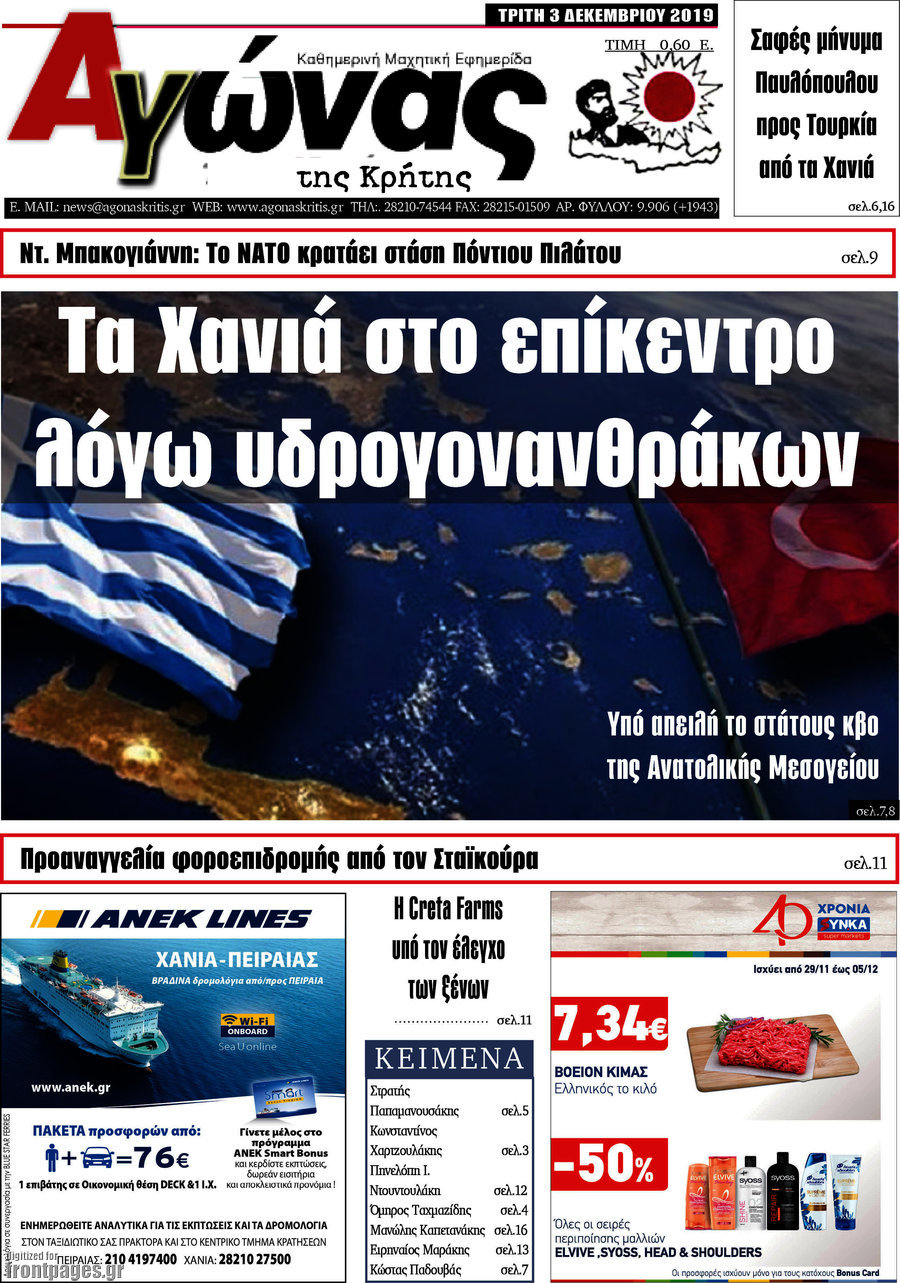 Αγώνας της Κρήτης