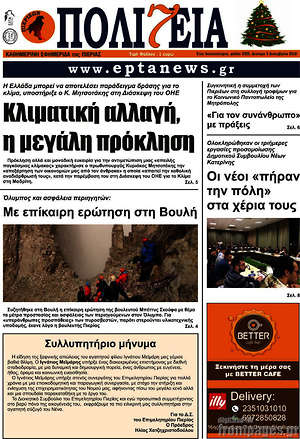 Πρωτοσέλιδο Πολιτεία