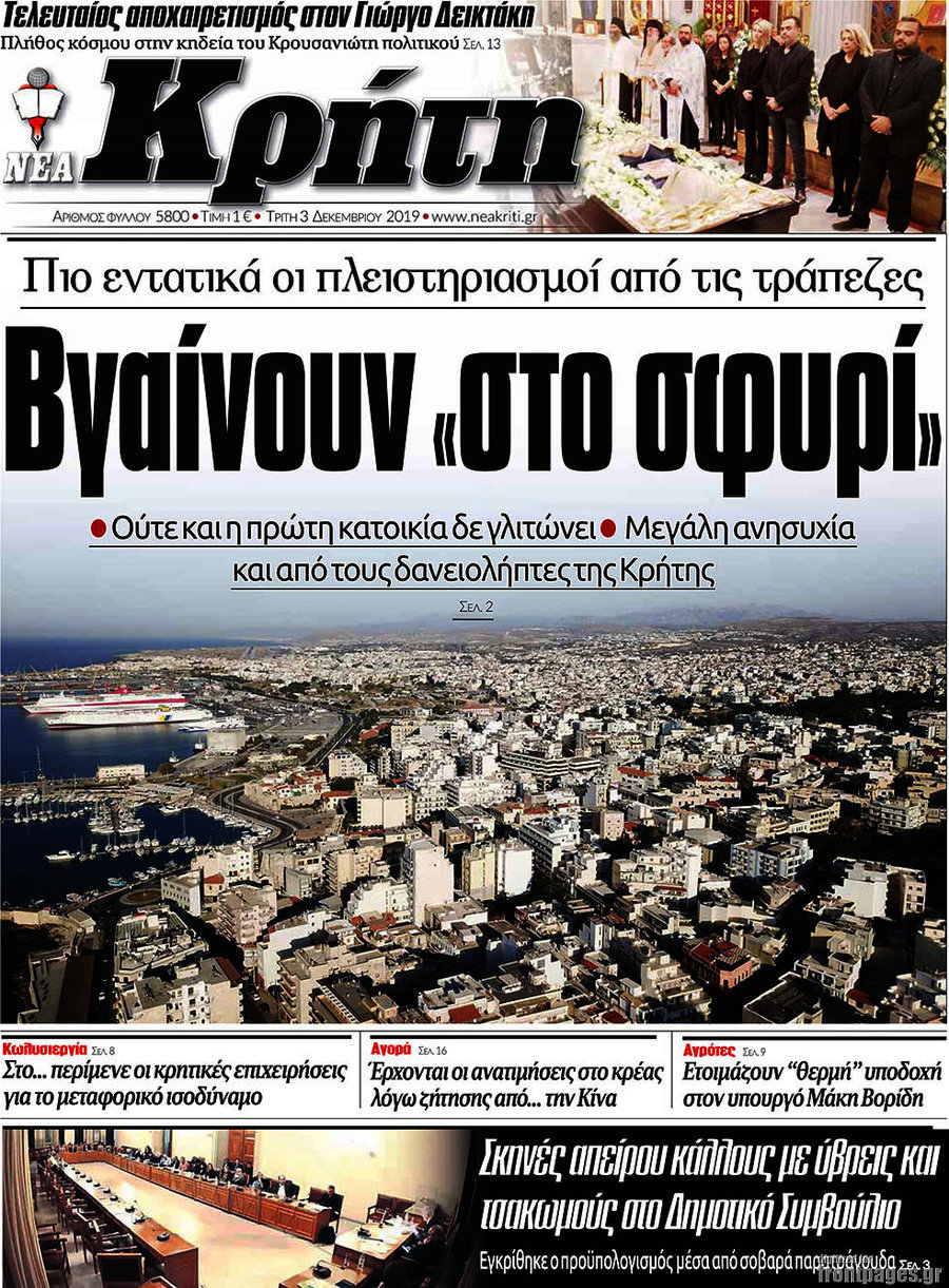 Νέα Κρήτη