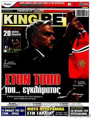 Πρωτοσέλιδο εφημερίδας King Bet - protoselida