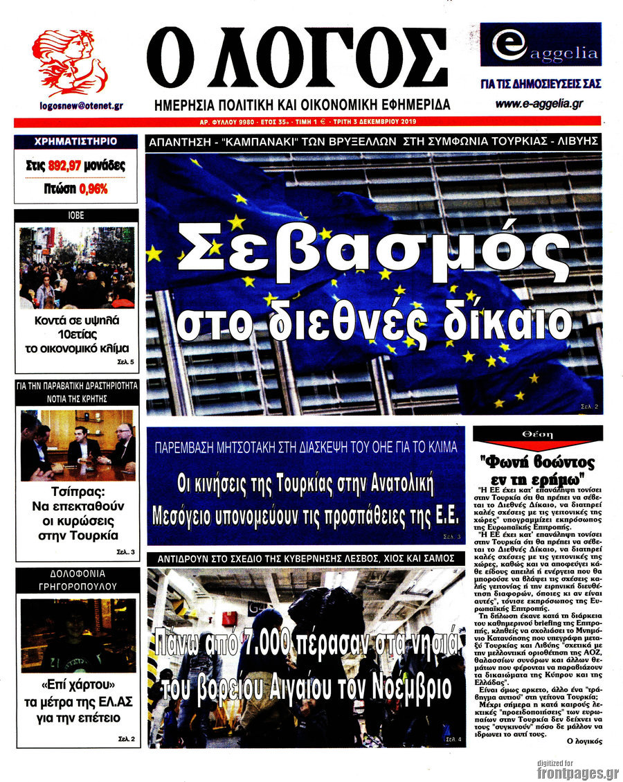 Ο Λόγος