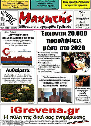 Πρωτοσέλιδο Μαχητής Γρεβενών