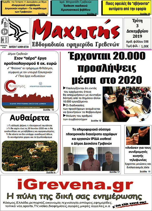 Μαχητής Γρεβενών