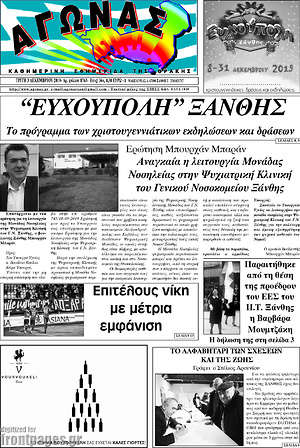 Πρωτοσέλιδο Αγώνας
