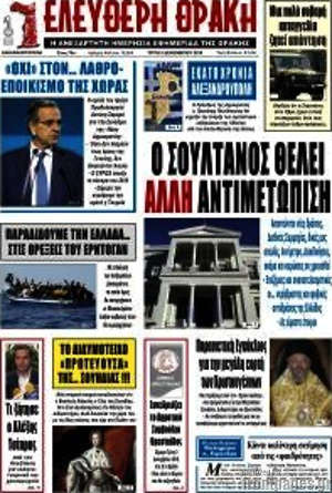 Πρωτοσέλιδο Ελεύθερη Θράκη