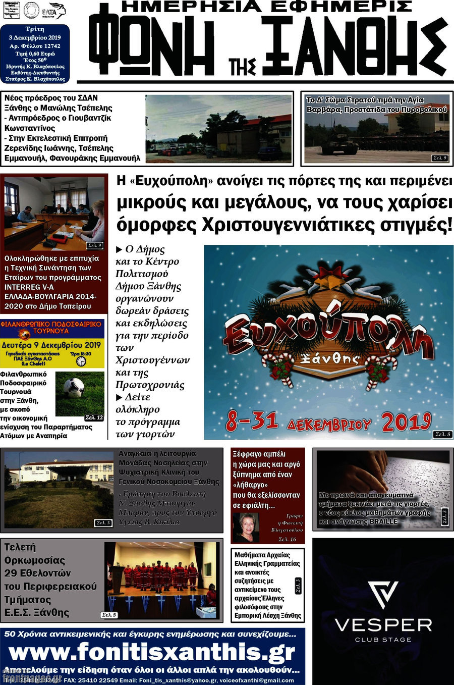 Φωνή της Ξάνθης