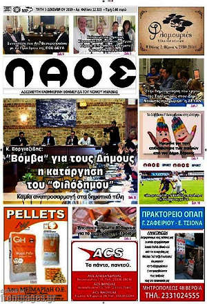 Πρωτοσέλιδο Λαός