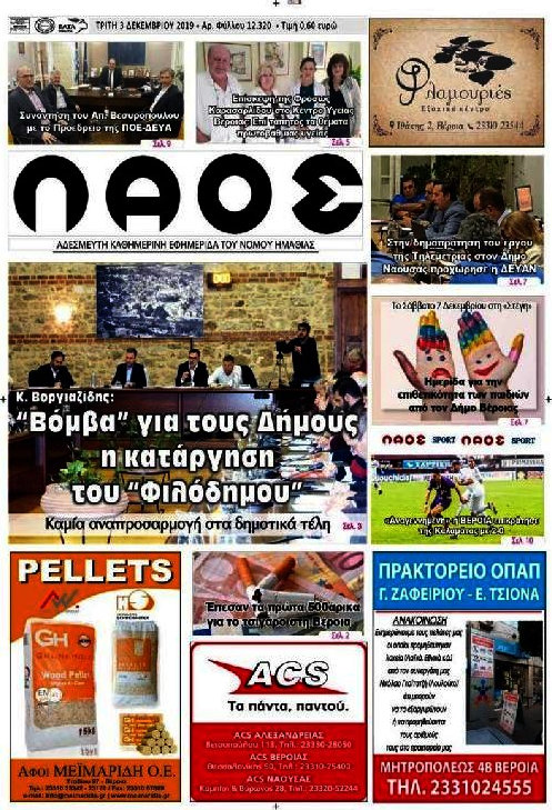 Λαός