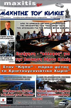 Πρωτοσέλιδο Μαχητής του Κιλκίς