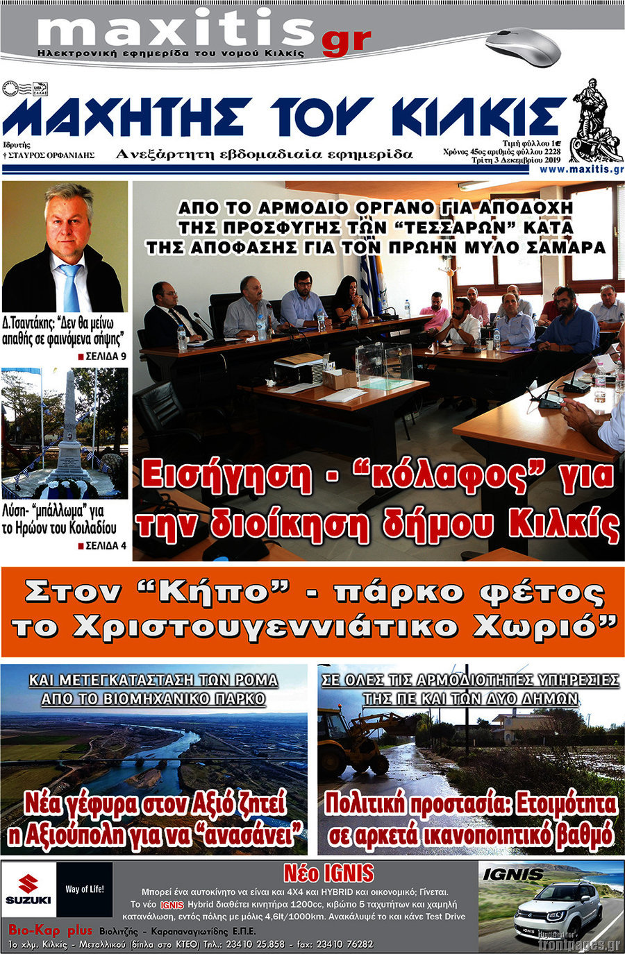Μαχητής του Κιλκίς
