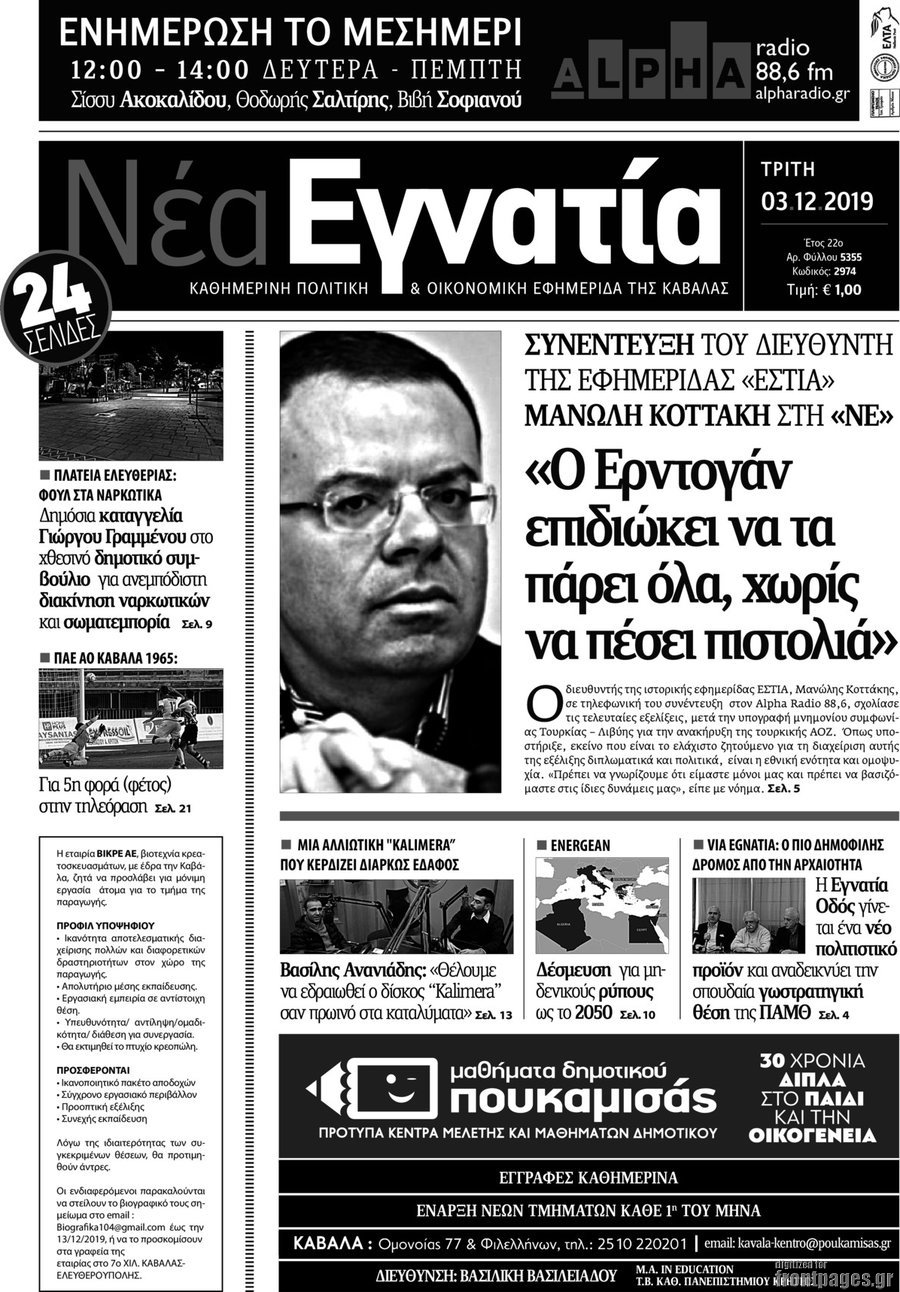 Νέα Εγνατία