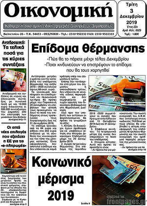 Πρωτοσέλιδο Οικονομική
