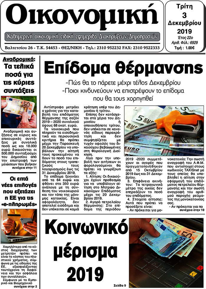 Οικονομική