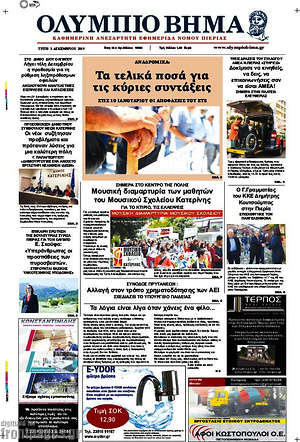 Πρωτοσέλιδο Ολύμπιο Βήμα