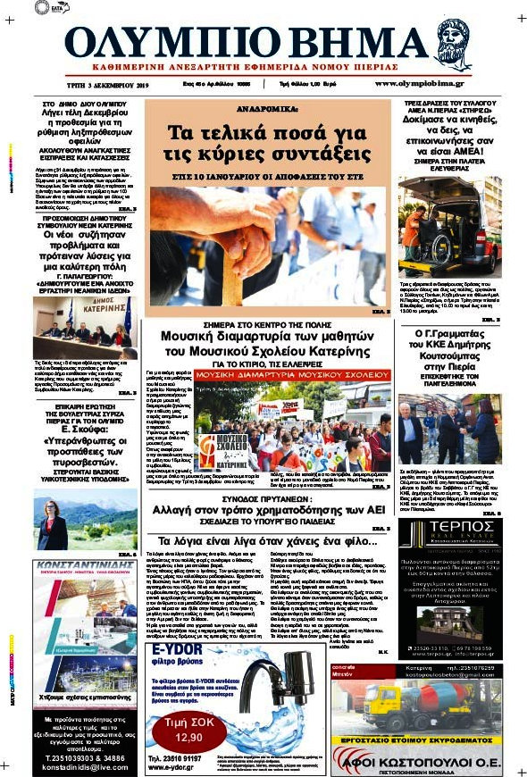 Ολύμπιο Βήμα