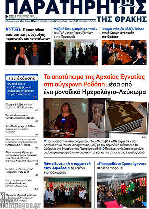 Πρωτοσέλιδο Παρατηρητής