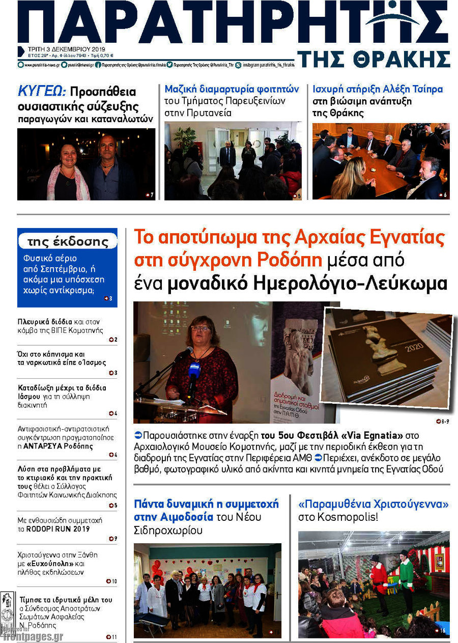 Παρατηρητής