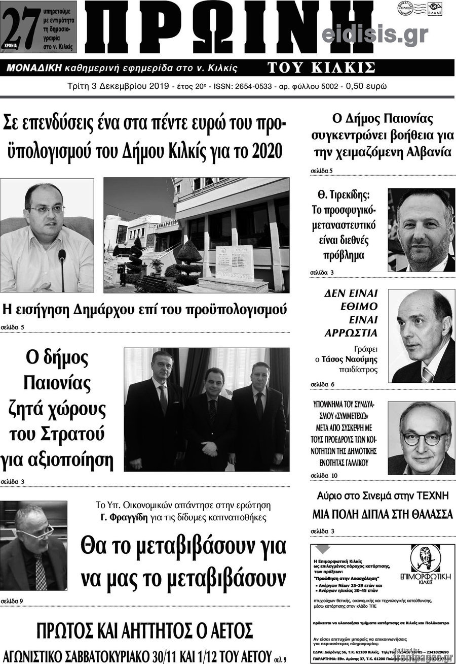 Πρωινή του Κιλκίς