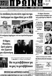 /Πρωινή του Κιλκίς