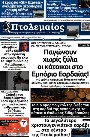 Πρωτοσέλιδο Πτολεμαίος