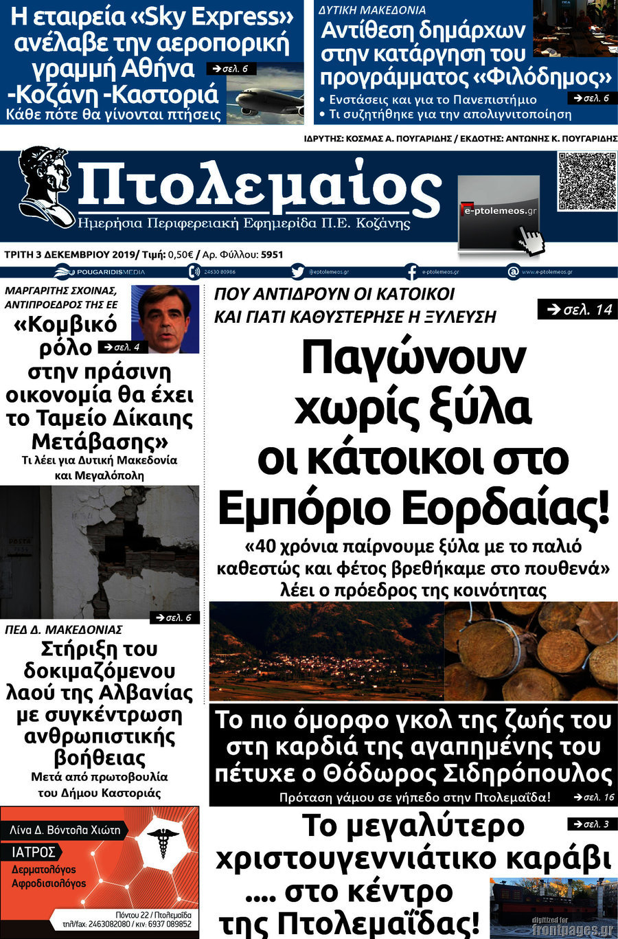 Πτολεμαίος