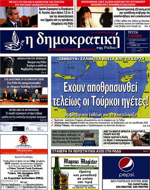 Πρωτοσέλιδο Δημοκρατική Ρόδου