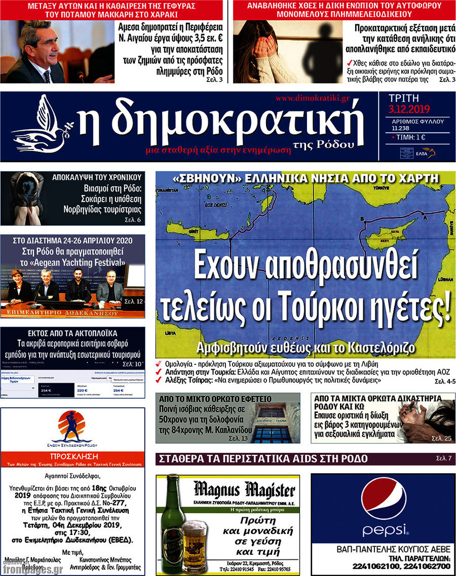 Δημοκρατική Ρόδου