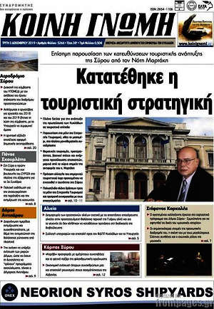 Πρωτοσέλιδο Κοινή Γνώμη