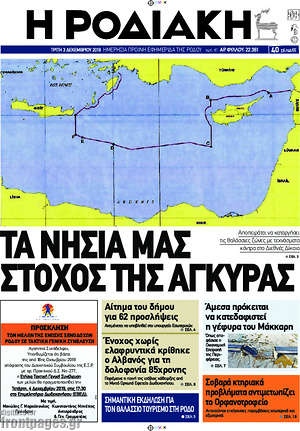 Πρωτοσέλιδο Η Ροδιακή