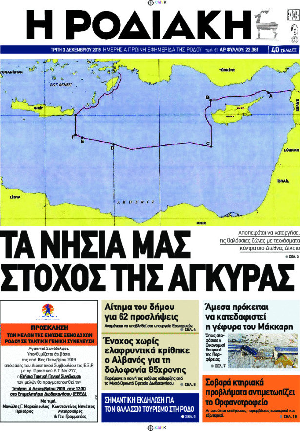 Η Ροδιακή