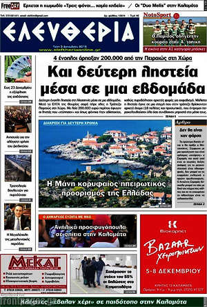 Πρωτοσέλιδο Ελευθερία