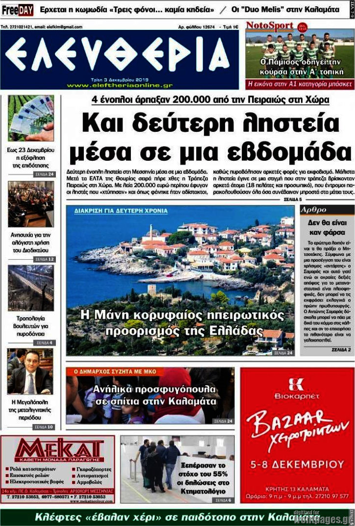 Ελευθερία