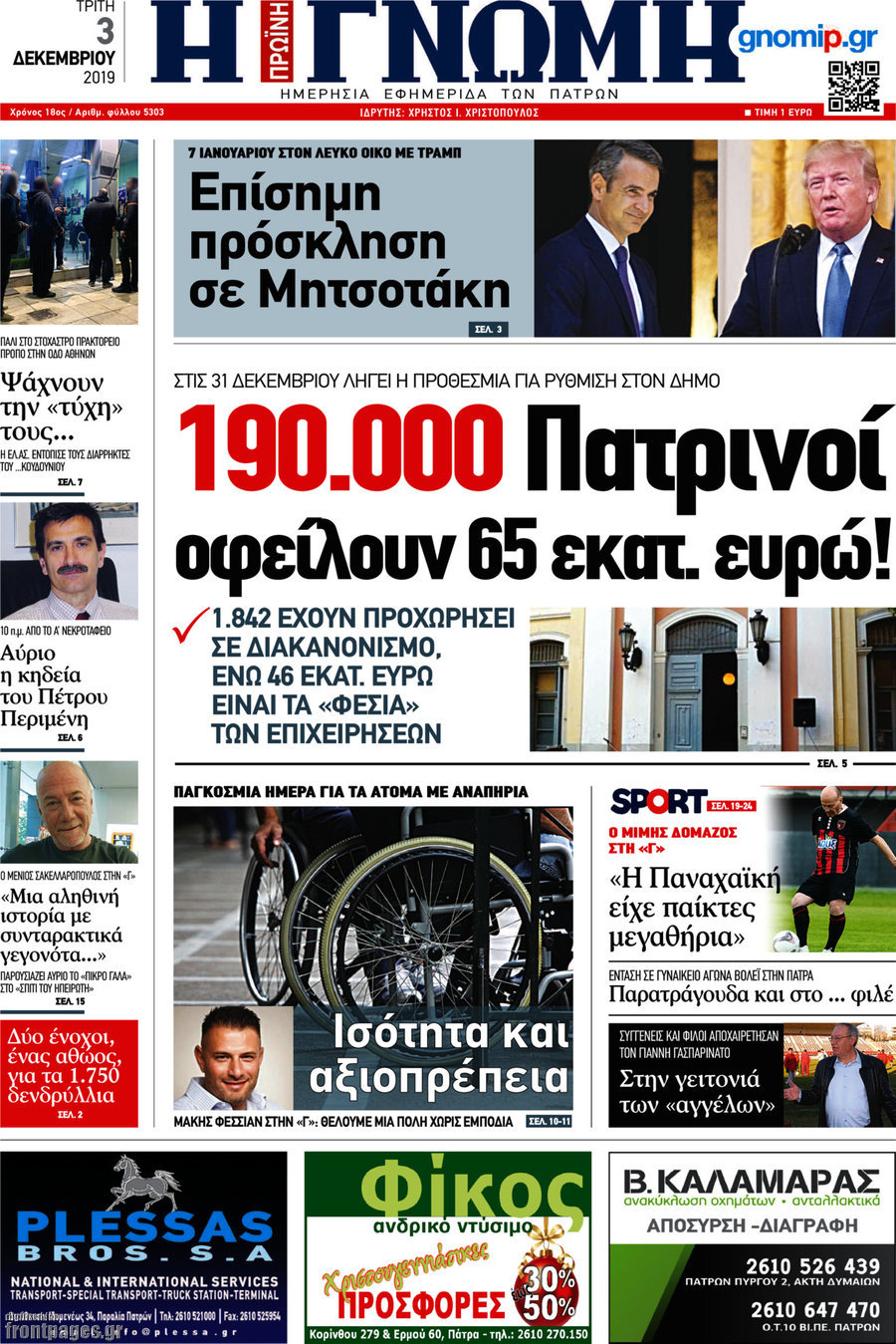 Η Γνώμη