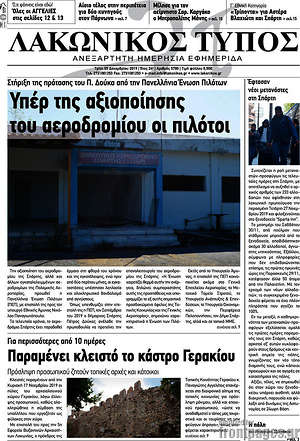 Πρωτοσέλιδο Λακωνικός Τύπος
