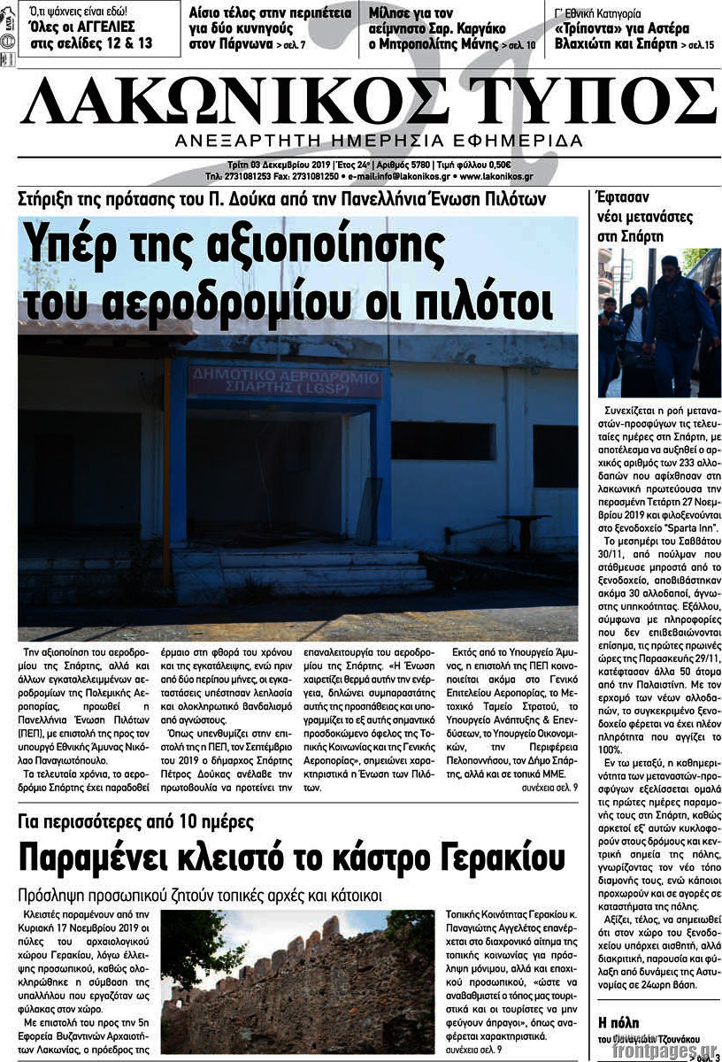 Λακωνικός Τύπος