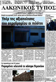 /Λακωνικός Τύπος