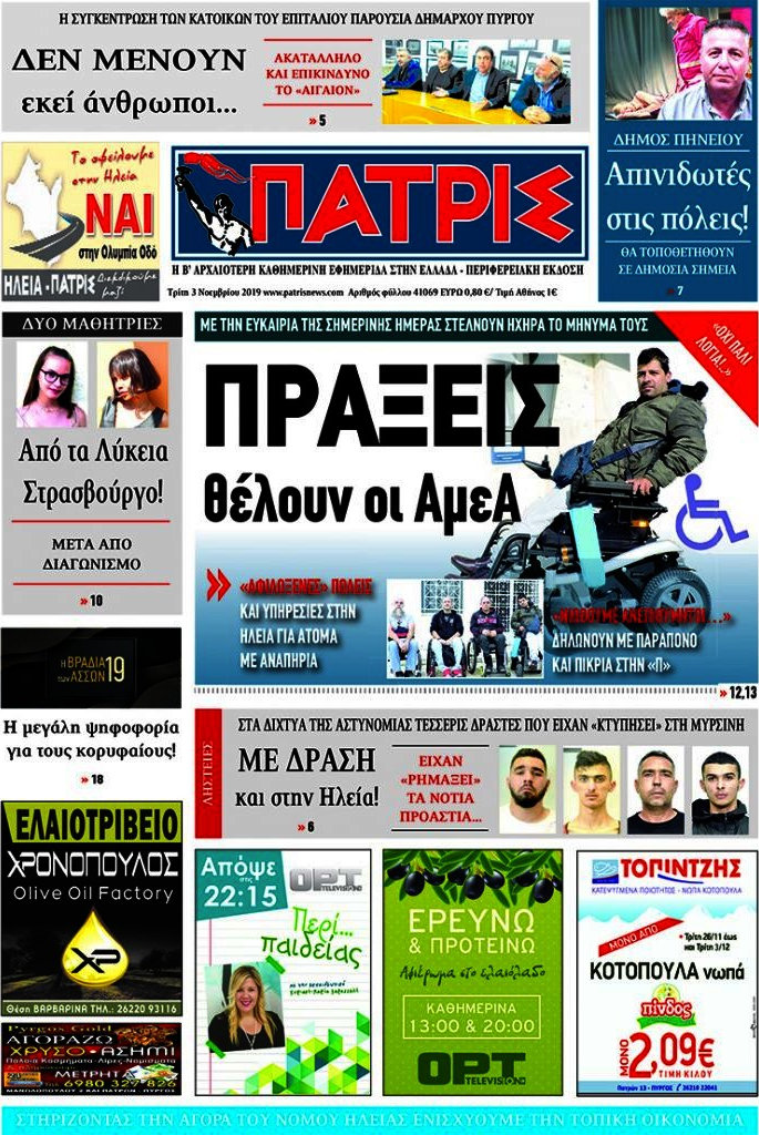 Πατρίς