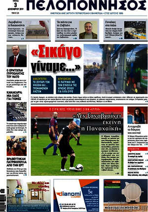 Πρωτοσέλιδο Πελοπόννησος