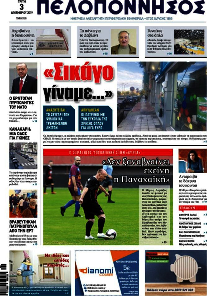 Πελοπόννησος