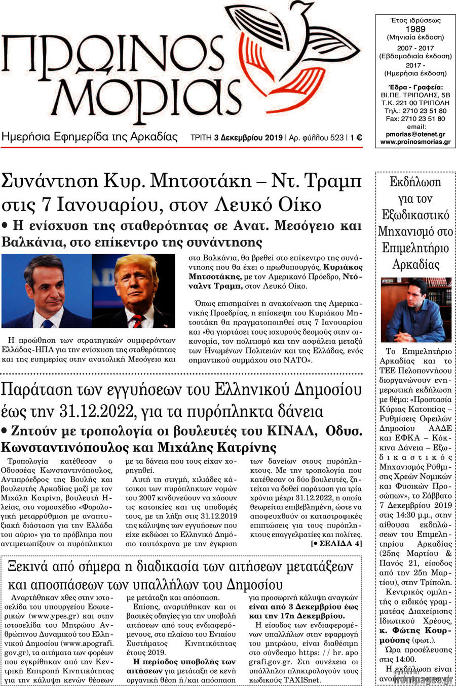 Πρωινός Μοριάς