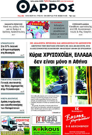 Πρωτοσέλιδο Θάρρος