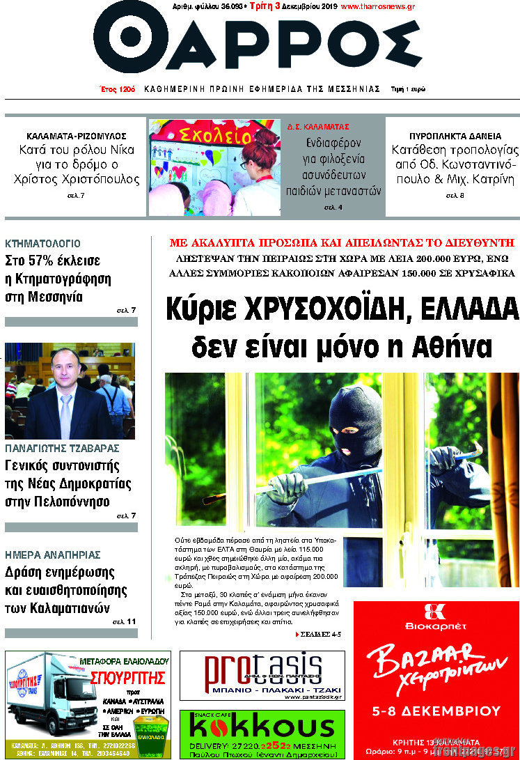Θάρρος