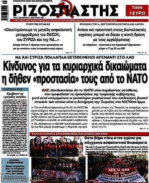 Ριζοσπάστης: Κίνδυνος για τα κυριαρχικά δικαιώματα η δήθεν "προστασία" τους από το ΝΑΤΟ