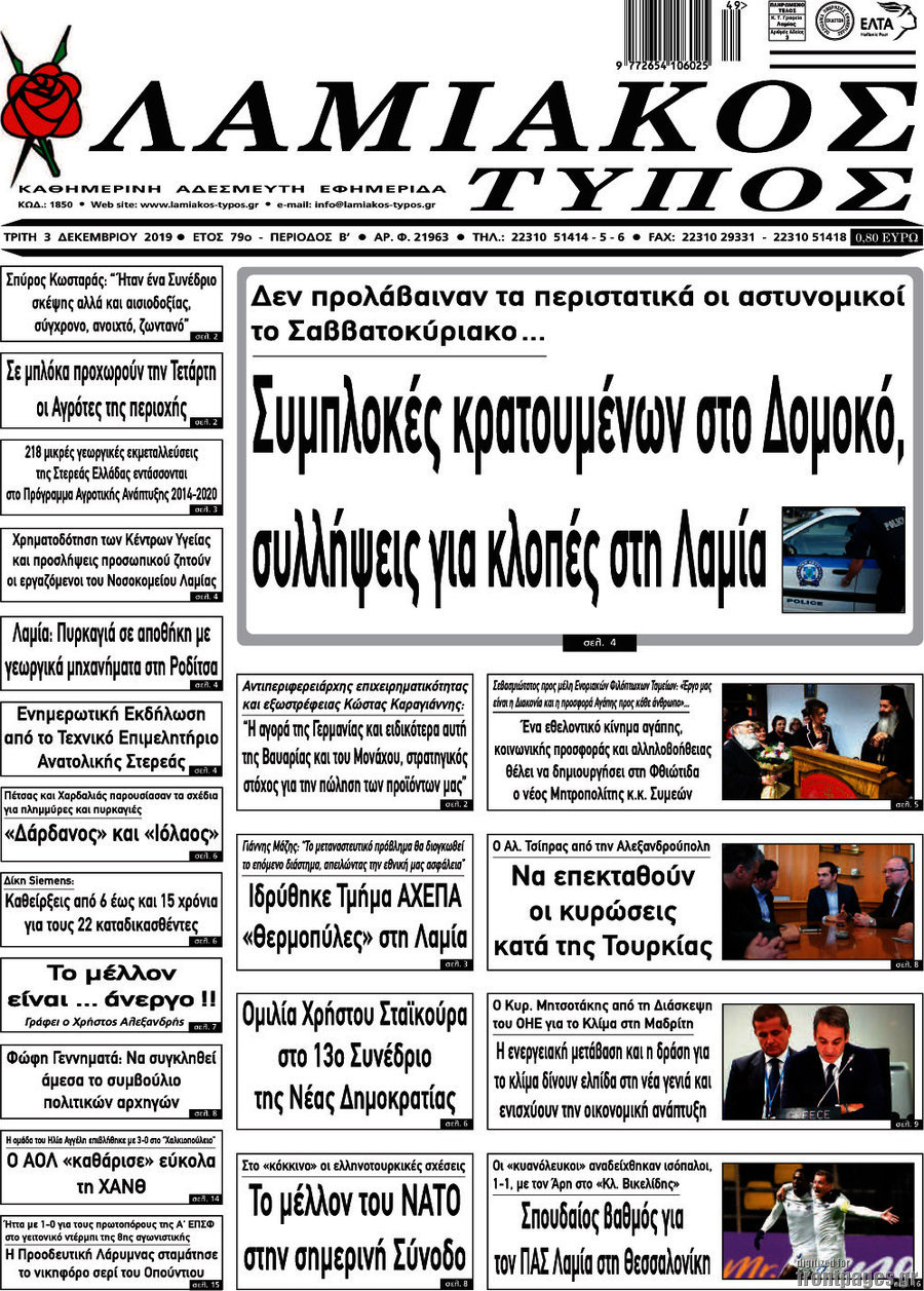 Λαμιακός Τύπος