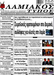 /Λαμιακός Τύπος